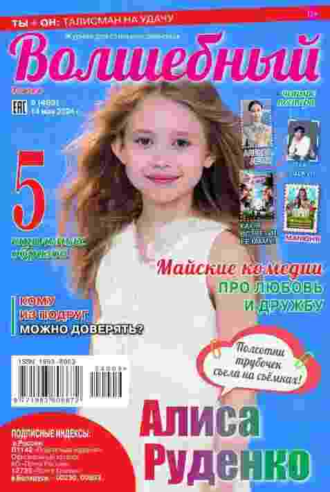 jurnal/volshhebnihy/9-05-2024.jpg