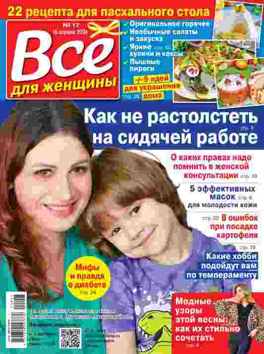 jurnal/vse-dlja-zhenjhhinih/17-04-2024.jpg