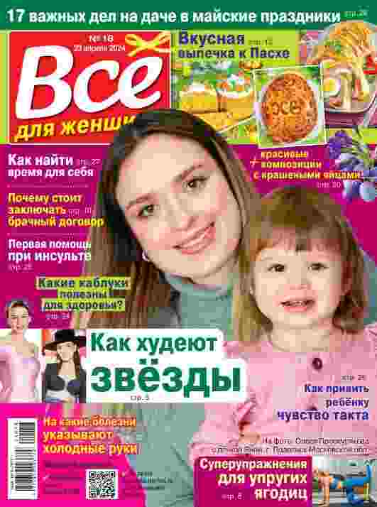 jurnal/vse-dlja-zhenjhhinih/18-05-2024.jpg