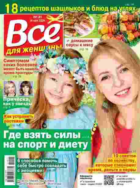jurnal/vse-dlja-zhenjhhinih/21-05-2024.jpg