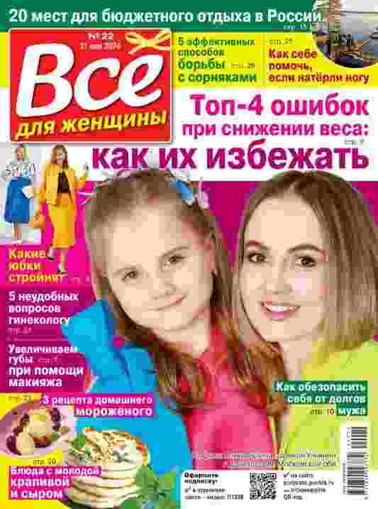 jurnal/vse-dlja-zhenjhhinih/22-06-2024.jpg