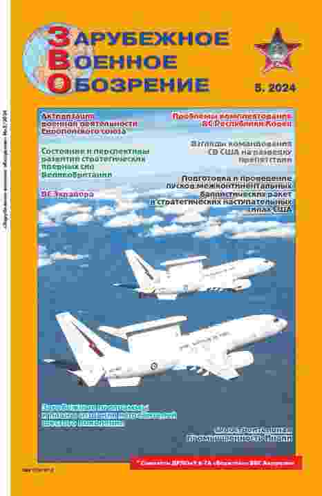 jurnal/zarubezhnoe-voennoe-obozrenie/5-05-2024.jpg