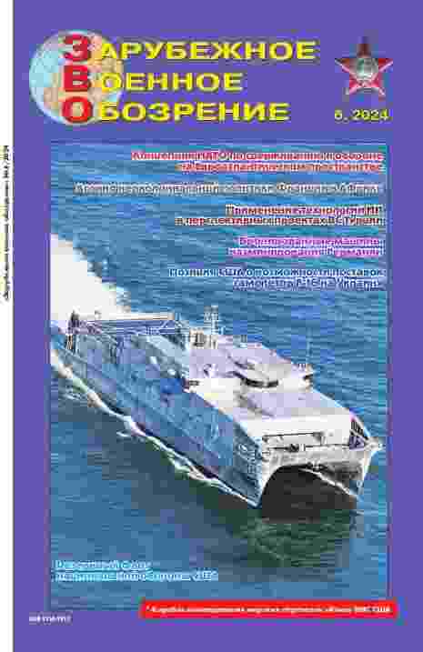 jurnal/zarubezhnoe-voennoe-obozrenie/6-06-2024.jpg