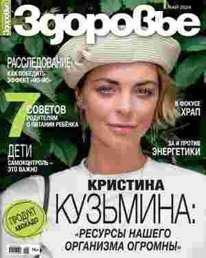 jurnal/zdorovjhe/5-05-2024.jpg