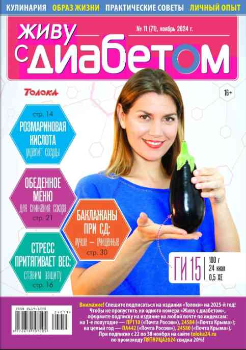 jurnal/zhivu-s-diabetom/11-06-08-2024.jpg