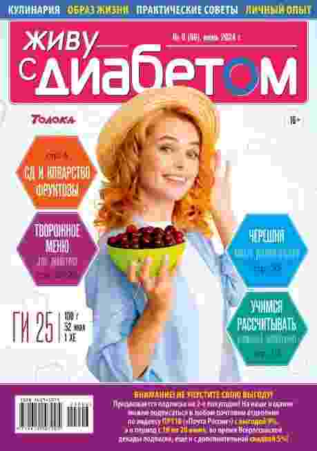 jurnal/zhivu-s-diabetom/6-06-08-2024.jpg