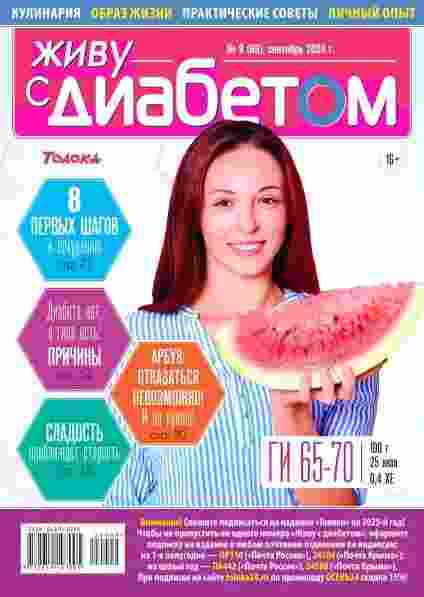 jurnal/zhivu-s-diabetom/9-06-08-2024.jpg